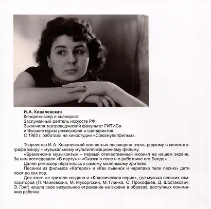 Первый отечественный мультипликационный мюзикл «Бременские музыканты». Непридуманная история его создания - фото 2