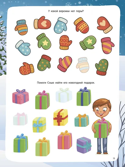 Новогодний виммельбух. Найди и наклей - фото 11