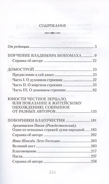 Большой Домострой Крепкие семейные устои освященные Церковью (Гудков) - фото 2
