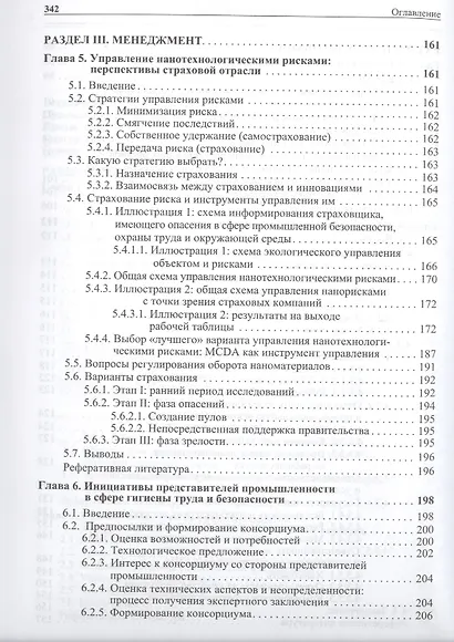 Нанотехнологии и экология: риски, нормативно-правовое регулирование и управление - фото 4