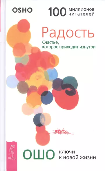 Радость. Счастье, которое приходит изнутри - фото 1