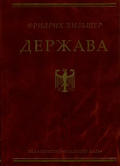 Держава - фото 2