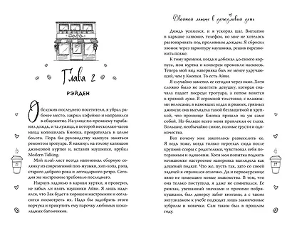 Двойной латте в дождливый день (#1) - фото 8