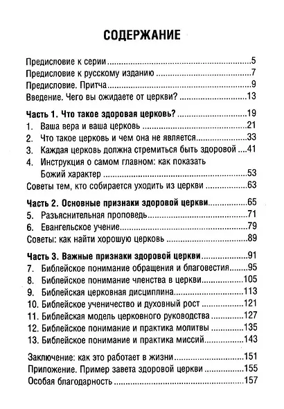 Что такое здоровая церковь? - фото 2