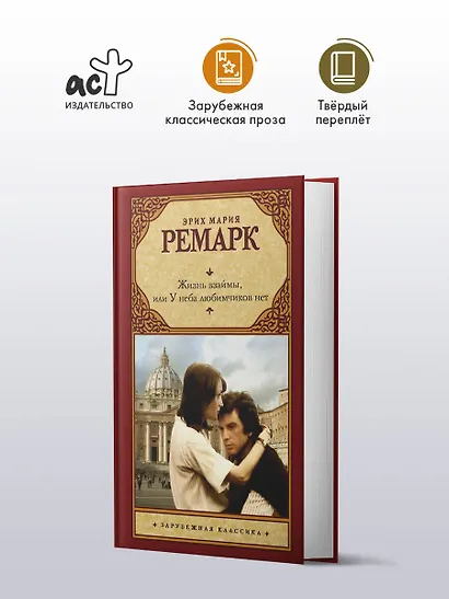 Жизнь взаймы, или У неба любимчиков нет - фото 3