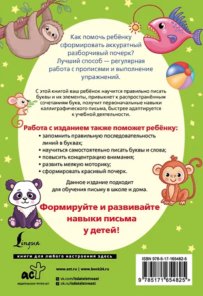 Формирование почерка. Как научить ребёнка красиво писать - фото 2