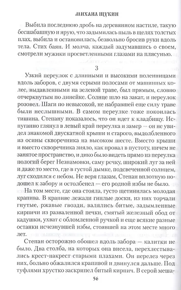 Грань. Роман - фото 6