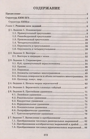 Математика. 10-11 классы. Разбор заданий для подготовки к ЕГЭ с анализом типичных ошибок. Профильный уровень - фото 3