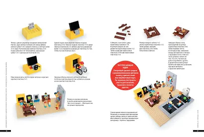 Большая книга удивительных проектов LEGO. Волшебные и реальные миры - фото 4