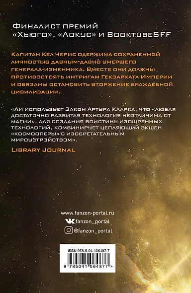 Стратагема ворона - фото 2