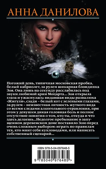 Проклятие Клеопатры - фото 2