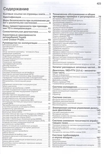 Toyota Land Cruiser Prado 150. Модели c 2009 года выпуска с дизельным двигателем 1KD-FTV (3,0 л. Common Rail). Руководство по ремонту и техническому обслуживанию (+ полезные ссылки) - фото 2