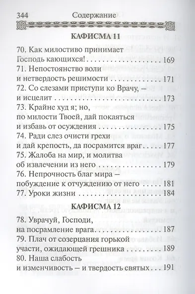 Псалтирь преподобного Ефрема Сирина - фото 13