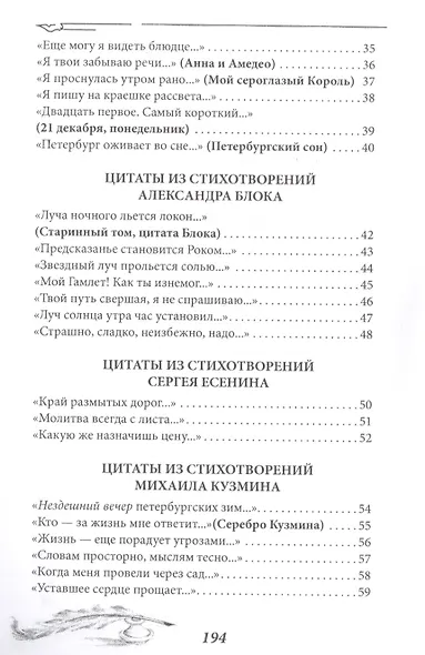 Цитата. Из стихотворений 1999-2015 с эпиграфами-цитатами из строк поэтов Серебряного века - фото 3