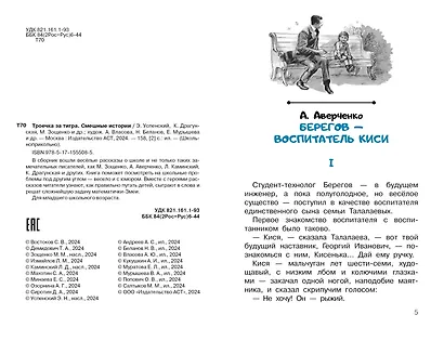 Троечка за тигра. Смешные истории - фото 9