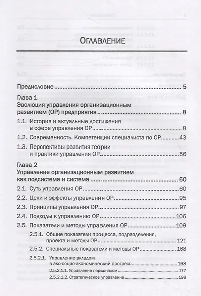 Управление организационным развитием - фото 2