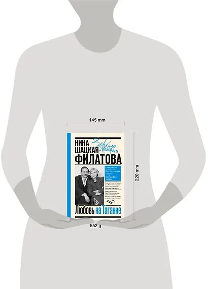 Любовь на Таганке - фото 6