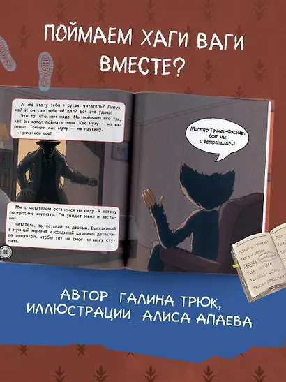 Хаги Ваги. Книга-квест - фото 8