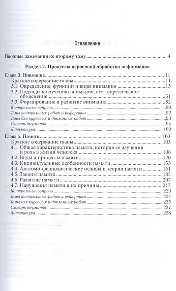 Общая психология в 3Х тт. Том II в 4 книгах. Книга 2. Внимание и память 6-е изд., пер. и доп. Учебни - фото 2