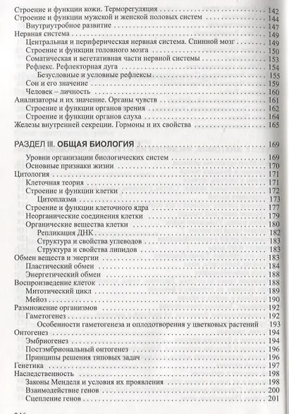 Биология. Интенсивный курс - фото 4