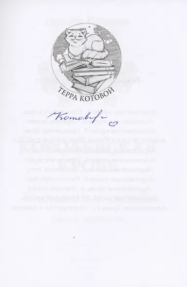 Королевская кровь - 4: Связанные судьбы (с автографом) - фото 2