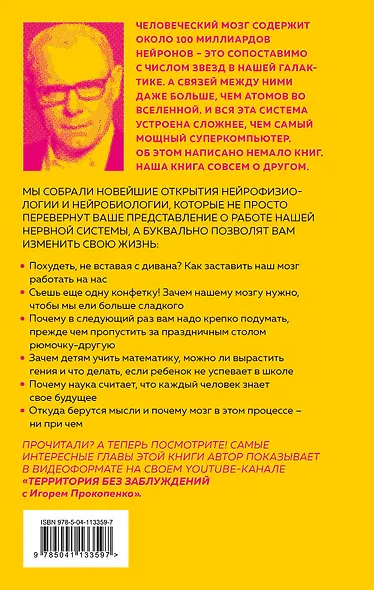 Наш мозг в эпоху катаклизмов - фото 2