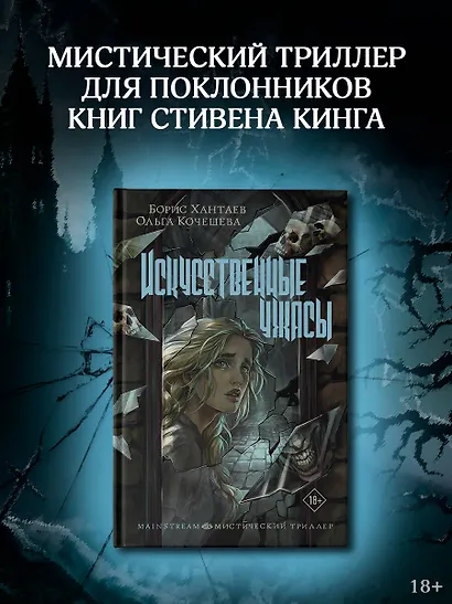 Искусственные ужасы - фото 3