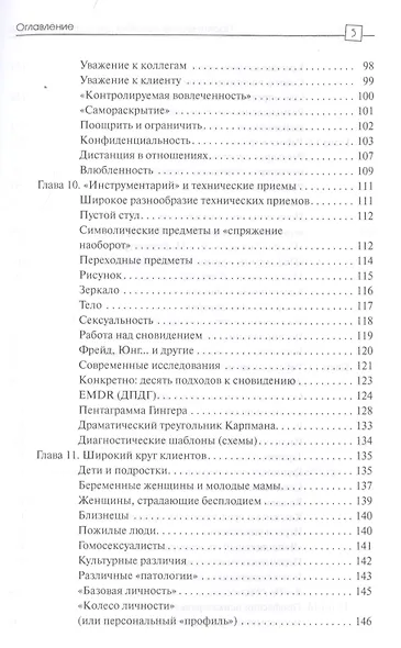 Практическое пособие для психотерапевтов (2 изд) (ПТ) Гингер (2 вида обл) - фото 5