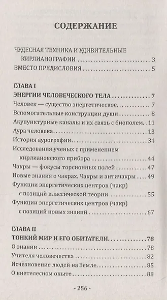 Энергия свечи, молитвы и кристалла. Чудеса и тайны кирлианографии. Исцеление на тонких планах - фото 2