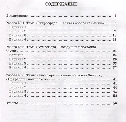 Зачетные работы по географии. 6 класс. К учебнику А.И. Алексеева, В.В. Николиной и др. "География. 5-6 классы" - фото 2