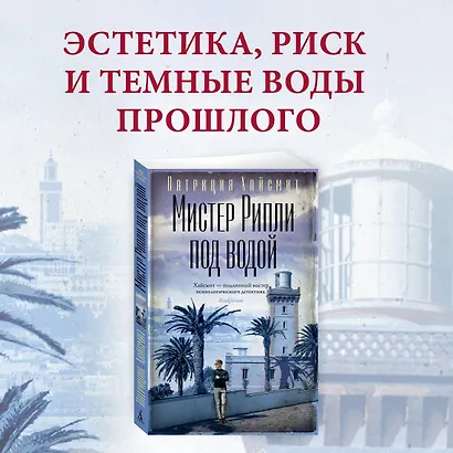 Мистер Рипли под водой - фото 4