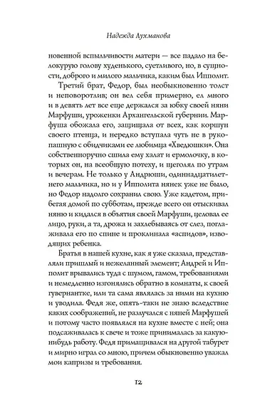 Институтки - фото 12