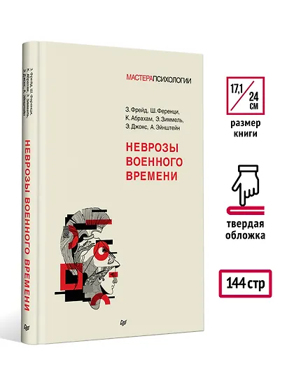 Неврозы военного времени - фото 7