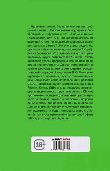 CBDC: полезный слуга или опасный хозяин - фото 2