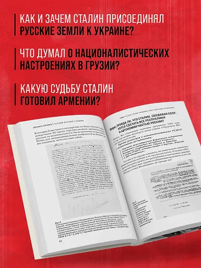 Спросите Сталина. Честный разговор о важном сегодня - фото 5