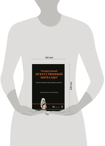 Генеративный искусственный интеллект Как ИИ меняет нашу жизнь и работу - фото 7