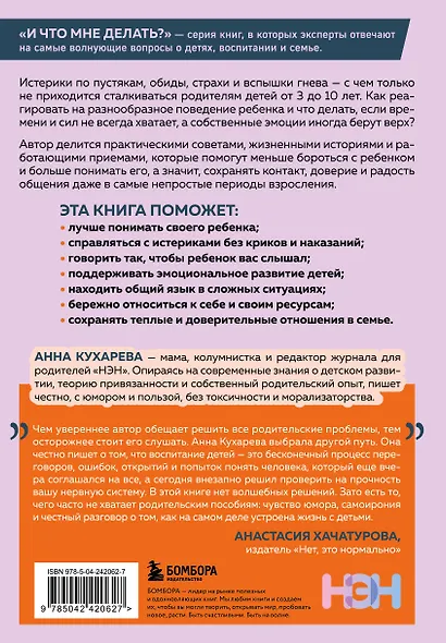 Мой ребенок меня не слышит. Как общаться без криков и чувства вины. От 3 до 10 лет - фото 2