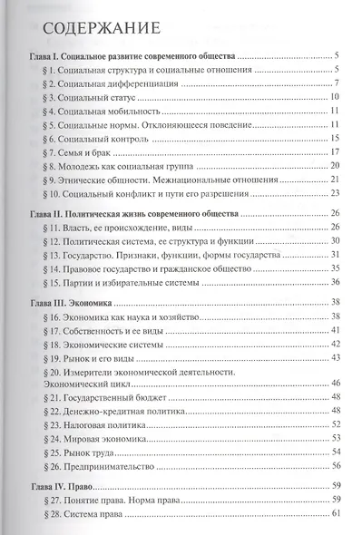 Обществознание в схемах и таблицах. - фото 2