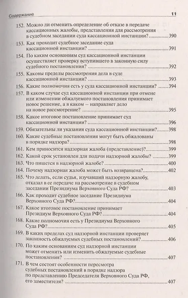 Гражданский процесс в вопросах и ответах: учебное пособие - фото 11