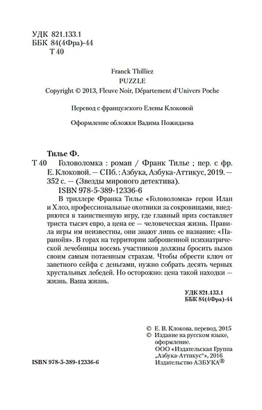 Головоломка - фото 10