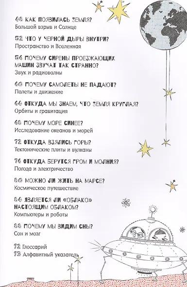 Почему звезды мерцают? - фото 7
