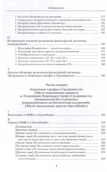 Основоположник Махаяны Нагарджуна и его труды. Том 2. Учение Нагарджуны о Срединности - фото 3