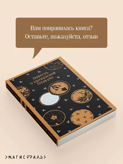 Повесть о прекрасной Отикубо - фото 9