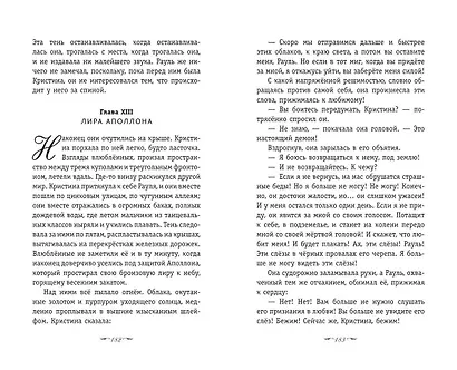 Призрак Оперы - фото 10