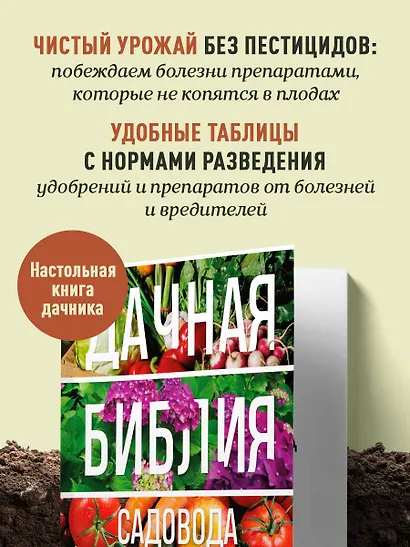 Дачная библия садовода и огородника (новое оформление) - фото 7