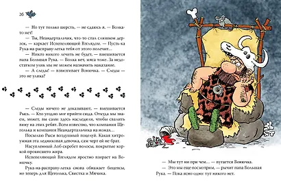 Неандертальский мальчик в школе и дома. Книга 2 - фото 13