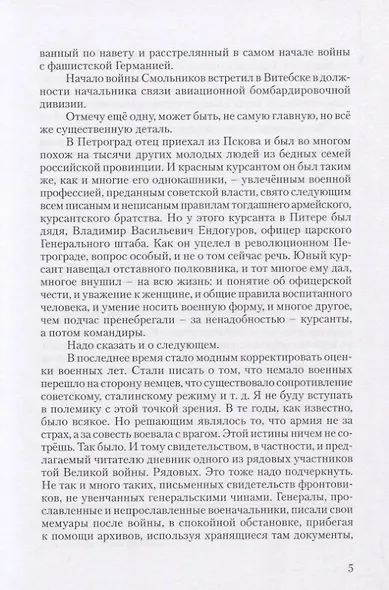 Эхо далекой войны. Дневник фронтовика - фото 4