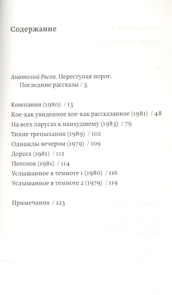 Тихие трепыхания. Поздняя проза - фото 2