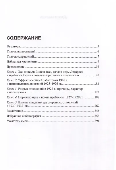 Обманчивый рассвет. Советский Союз и Великобритания в 1925–1932 гг. - фото 3