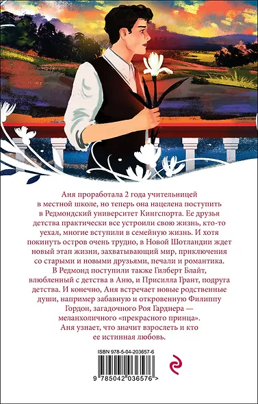 Комплект 3 истории об Ане из Зеленых Мезонинов (из 3-х книг с шоппером) - фото 8